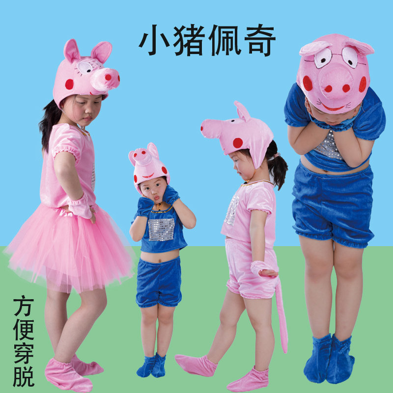 小猪佩奇儿童动物演出服成人话剧幼儿园快乐小猪卡通舞蹈表演服装