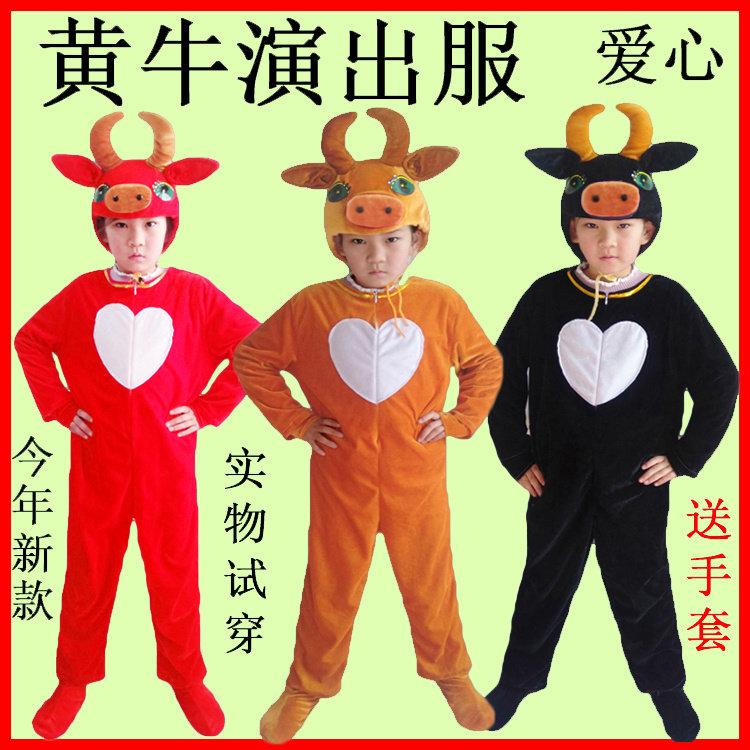 老黄牛演出服儿童 小黄牛表演服装 老牛道具服牛的衣服小牛舞蹈服