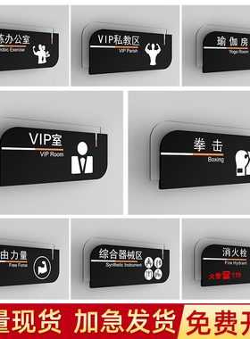 健身瑜伽房VIP室门牌教练办公室标识牌拳击有氧运动私教区标识贴综合器械区域标志牌消火栓灭火器提示牌定制