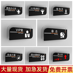 健身瑜伽房VIP室门牌教练办公室标识牌拳击有氧运动私教区标识贴综合器械区域标志牌消火栓灭火器提示牌定制