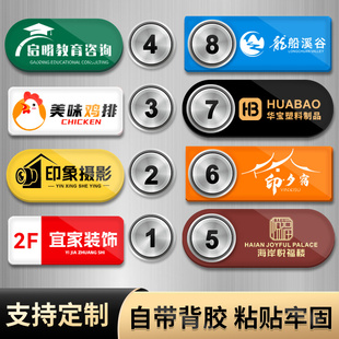 亚克力电梯按键标识牌楼层按钮乘坐提示牌大堂广告指示牌商场酒店宾馆电梯贴片电梯楼层贴纸提示贴定制定做