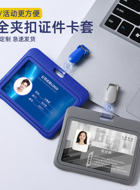 羽恒工作证卡套夹扣医院工作牌