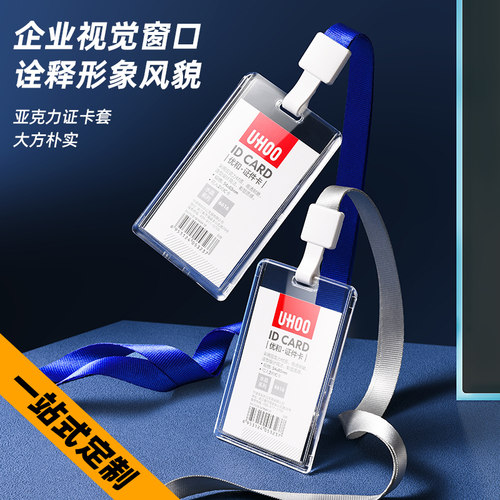 优和水晶亚克力证件卡套透明胸卡
