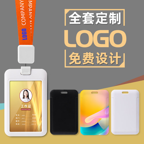 滑盖式胸牌工作证件学生校卡