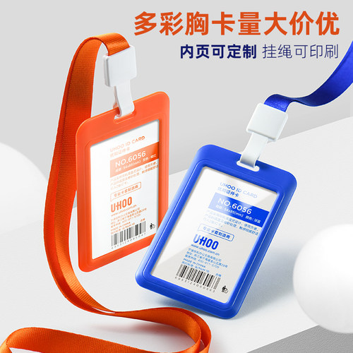 优和滑盖推合工作牌卡套