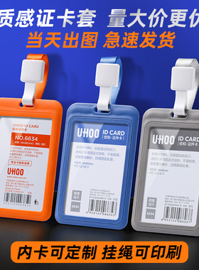 优和证件卡套工作证带挂绳定制工作牌胸牌工牌胸卡公交保护学生饭卡员工门禁厂牌校园校牌校卡挂脖挂牌工卡