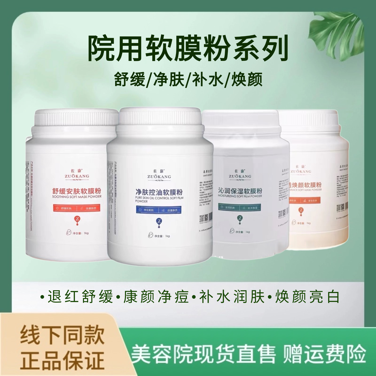 佐康修护软膜粉老款控油补水净肤