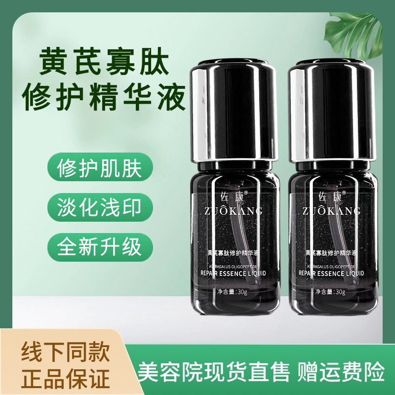佐康线下门店黄芪寡肽肌因原液修复肤质肌源修护精华液寡肽修护精