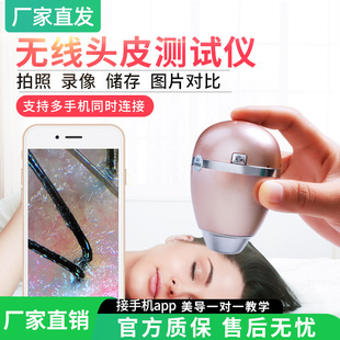 无线头皮毛囊毛发检测仪高清检查仪器连接手机头发皮肤测试仪脸部