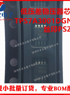 全新原装 TPS7A3001DGNR MSOP-8 丝印PSZQ 低压差稳压器IC芯片