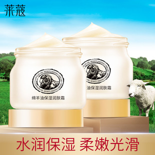小红书两瓶装 护肤品厂家货源 莱蔻绵羊油90g补水保湿