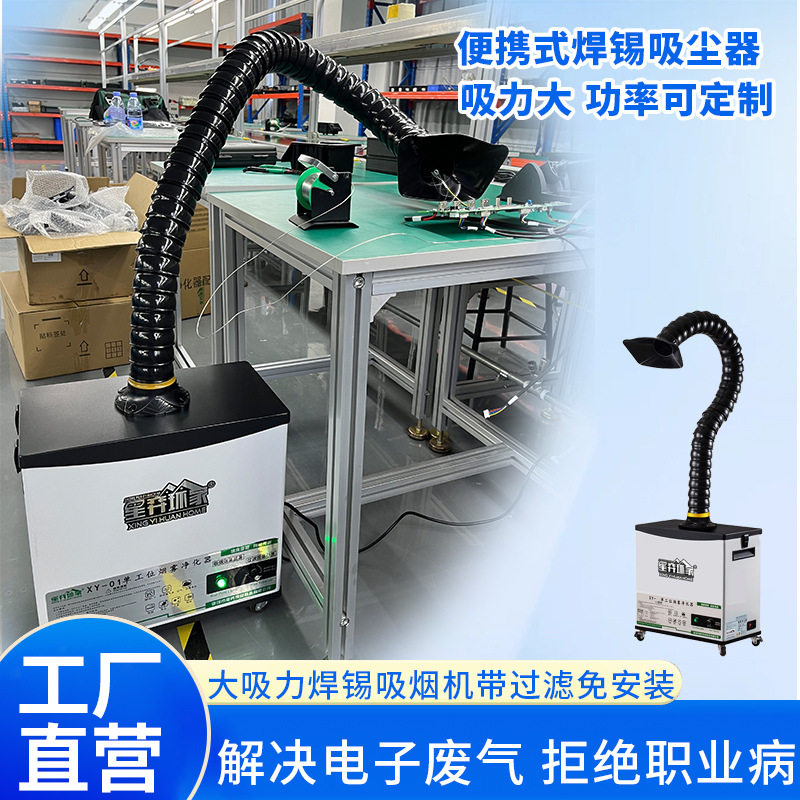 XY-01焊锡烟雾净化器小型烙铁吸尘器激光打标排烟机浸锡烟雾抽器,清洗/食品/商业设备,油烟净化器,淘宝优惠券,粉丝福利购,淘宝优惠卷