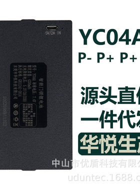 YC04A指纹锁电池门锁锂电池智能锁华悦可充电锂电池组长续航