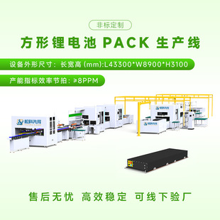 方壳电池pack生产线大单体电池包组装 配线体 产线新能源储能模组装