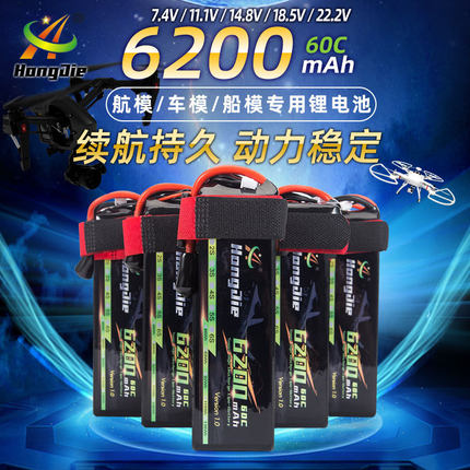 6200mAh穿越机电池2S/3S/4S/5S/6S 60C足容A品1048148 航模锂电池