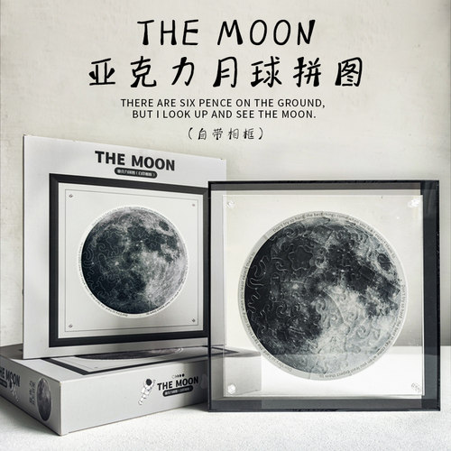 亚力克拼图月球成人解闷潮玩礼物