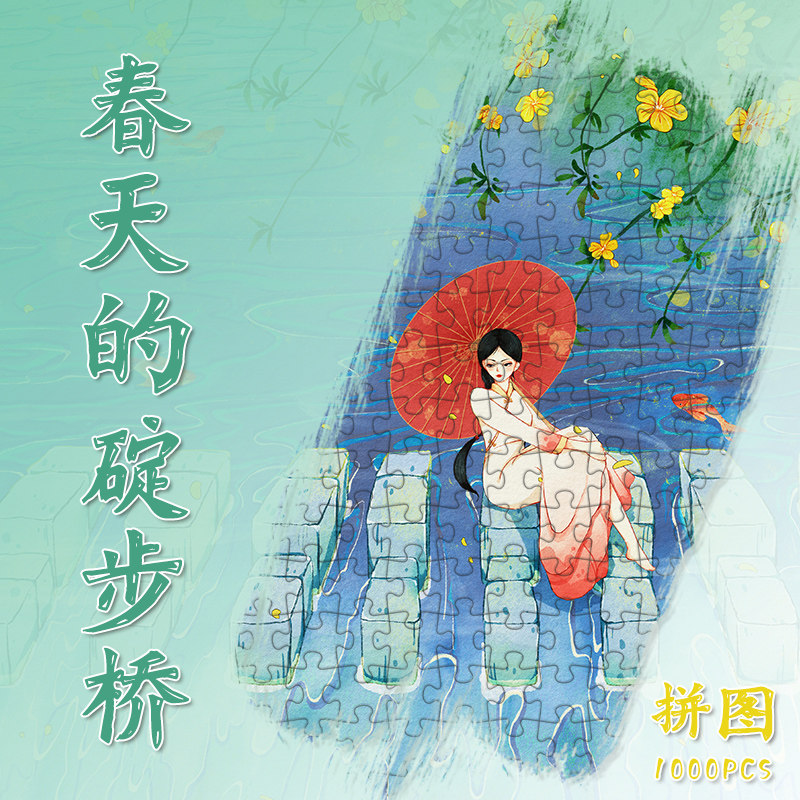 爱图艺春天的碇步桥拼图1000片蓝卡蓝芯风景可爱治愈装饰解压休闲