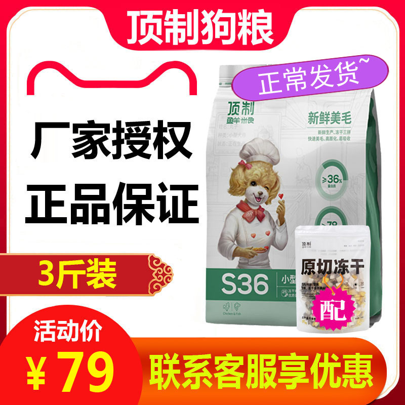 顶制s36原切冻干鸡肉小型犬狗粮