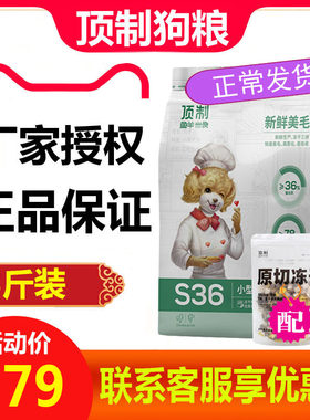顶制s36原切冻干鸡肉小型犬狗粮