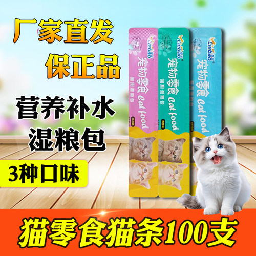 猎宝宠物猫咪零食猫条便携装