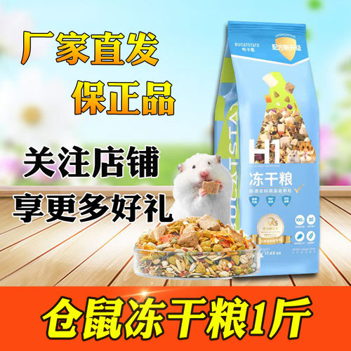 布卡星仓鼠粮食营养主粮