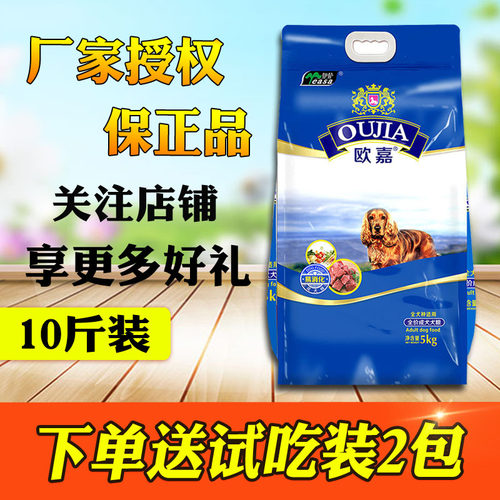 欧嘉成犬通用型犬粮送赠品