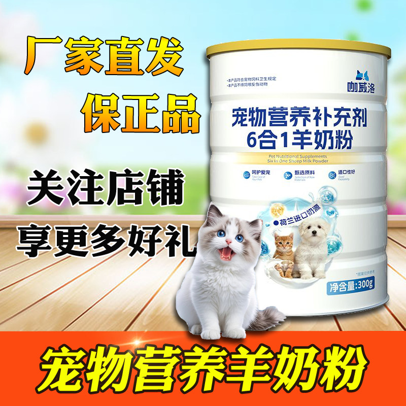咖威洛宠物羊奶粉幼猫成猫幼犬成犬猫咪专用狗狗通用孕猫新生奶粉