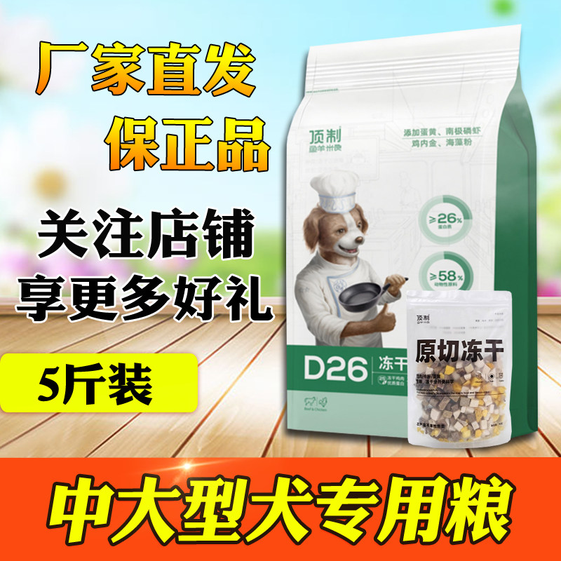 顶制狗粮d26原切冻干成犬通用型图片