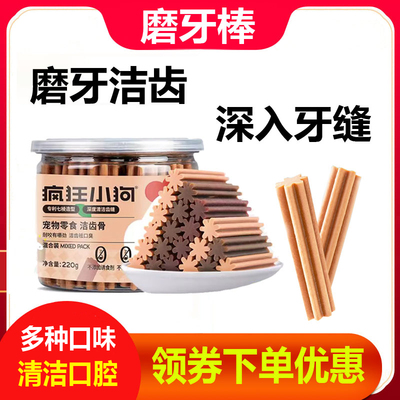 疯狂小狗宠物狗狗磨牙棒