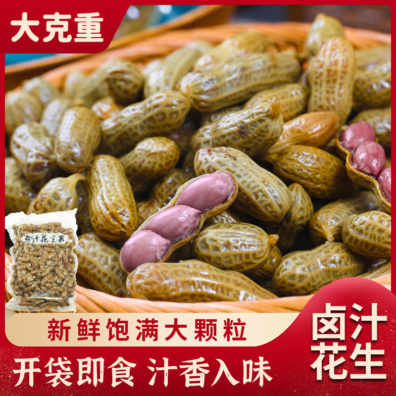 小笑花卤汁水煮花生真空卤味五香味卤水老卤原味饭店餐饮商用10斤