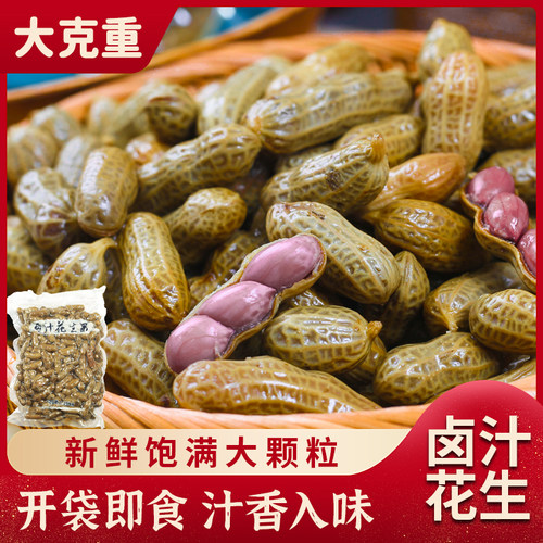 小笑花卤汁水煮花生东北特产花生