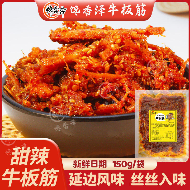 东北即食牛板筋正宗延边朝族风味秘制板筋丝烧烤休闲零食下酒菜