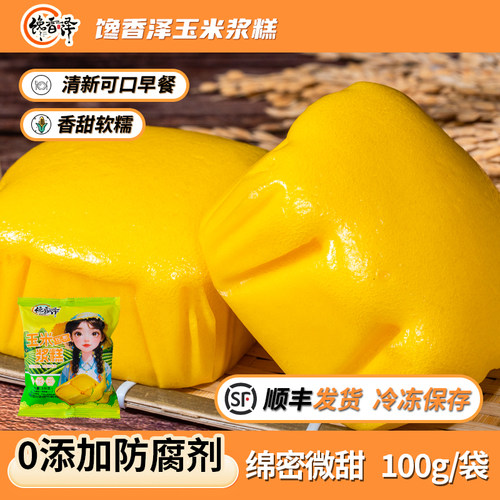 馋香泽东北玉米发糕早餐顺丰包邮