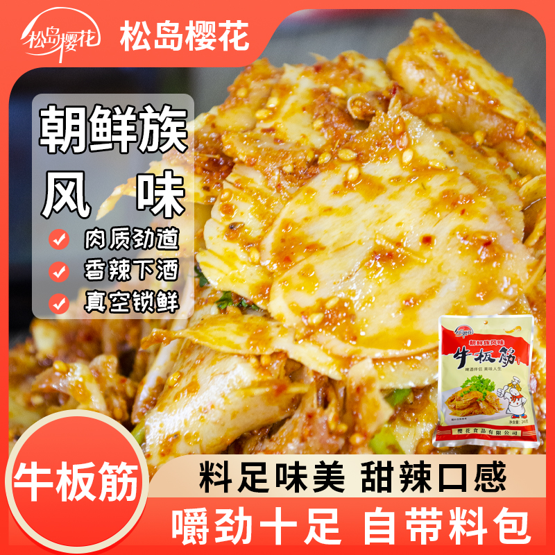 吉林市松岛樱花自拌牛板筋延边朝族香辣牛板筋喝酒菜即食下酒小菜