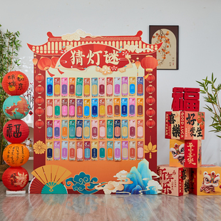 2026马年新年元宵节猜灯谜活动氛围场景布置装饰红包背景墙猜字谜