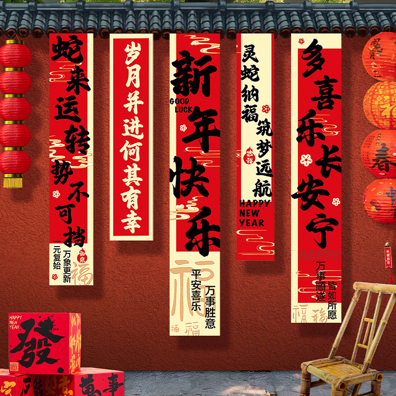 2025蛇年新年元旦装饰品挂布横幅条幅吊旗背景墙场景布置氛围装扮