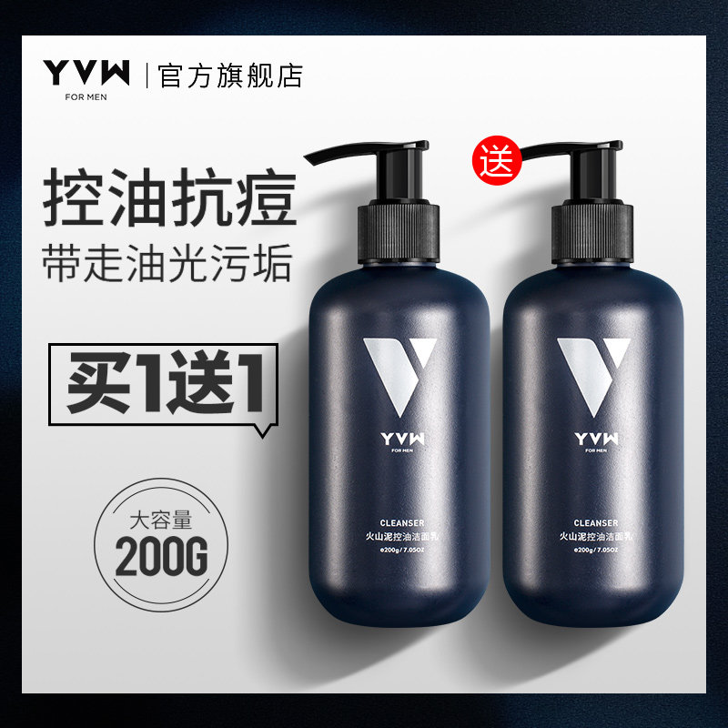 YVW洗面奶男士专用护肤品控油抗痘补水火山泥氨基酸深层清洁面乳