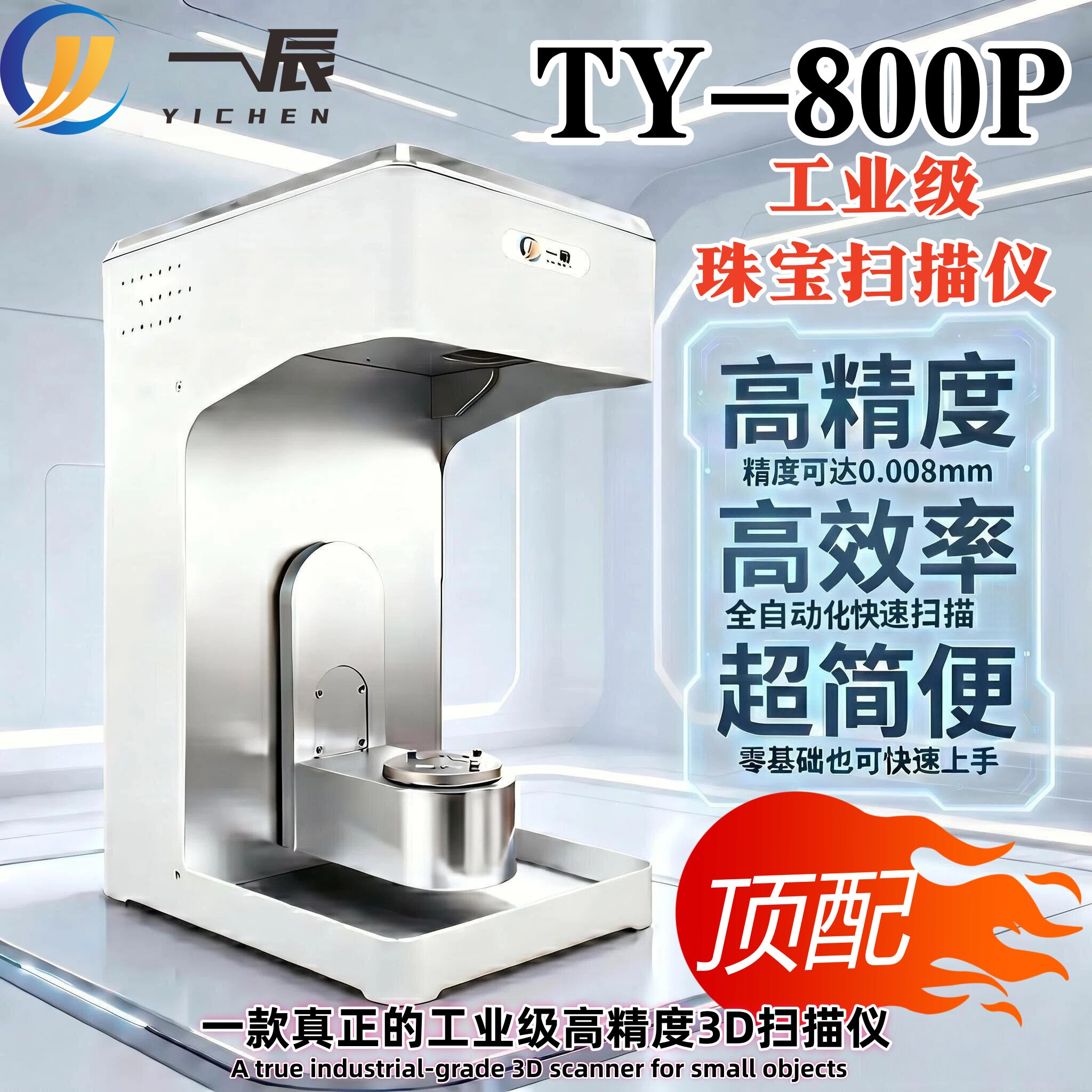 首饰珠宝玉器橄榄核牙模工业级高精度全自动630W三维立体3D扫描