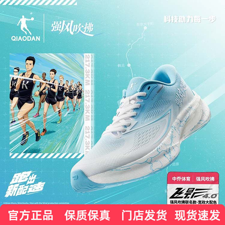 乔丹飞影4.0强风吹拂跑步鞋男鞋专业减震透气竞训跑鞋运动鞋女鞋,运动鞋new,跑步鞋,淘宝优惠券,粉丝福利购,淘宝优惠卷