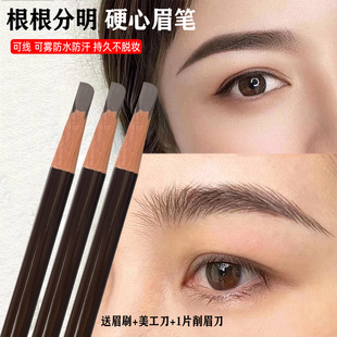正品木质砍刀削硬心眉笔防水防汗根根分明线条眉笔纹绣化妆女专用