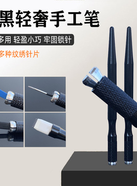 正品纹绣轻奢高档纹眉手工笔十字口单头多用绣笔架雾眉手工打雾笔