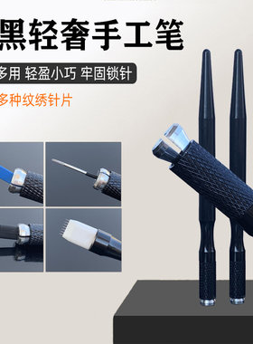 正品纹绣轻奢高档纹眉手工笔十字口单头多用绣笔架雾眉手工打雾笔