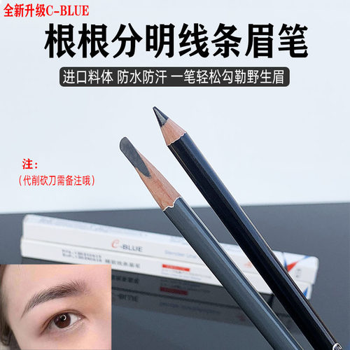 素颜一笔上色C-blue眉笔防水防汗