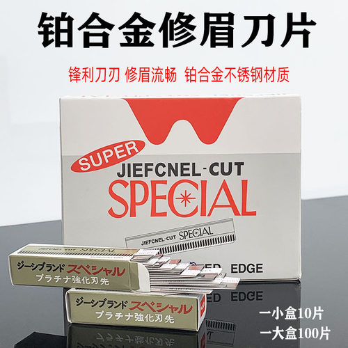 半永久不锈钢修眉刀片刮眉刀