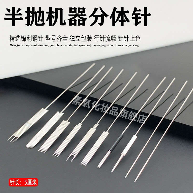 雅阁纹绣半拍机小号漏斗针帽纹绣纹眉线条眉0.18毛尖针漂唇排针