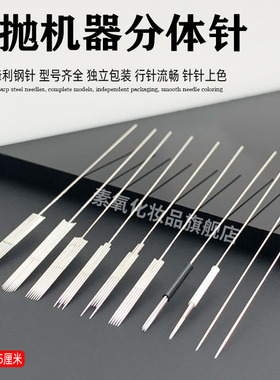 锋利钢针行针流畅针针上色