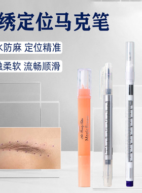 纹绣定位马克笔眉型防水防麻用品