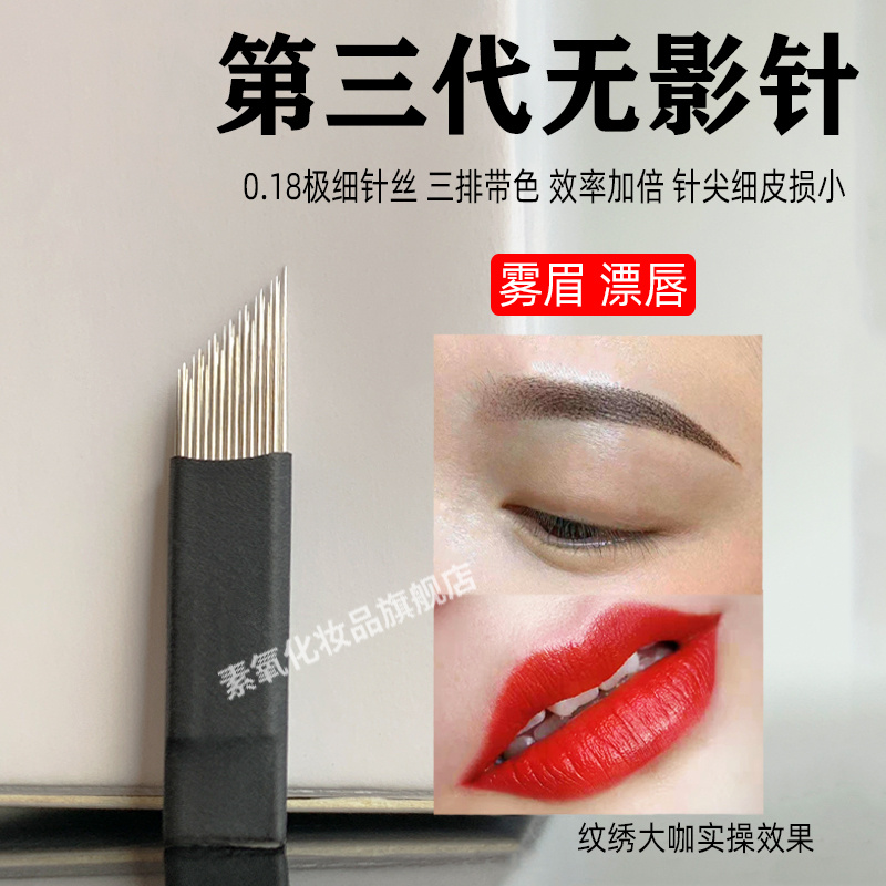 三代无影针带色快留色好皮损小