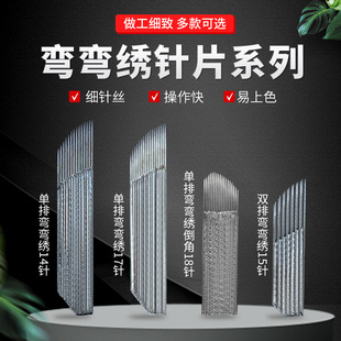 半永久线条眉单排弯弯绣17针手工打雾双排弯弯绣15针纹绣雾眉钢针