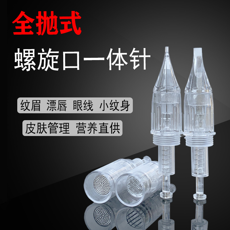 电动微针仪一体机器针头 半永久线条眉U型11针纹眉眼线单针微36针